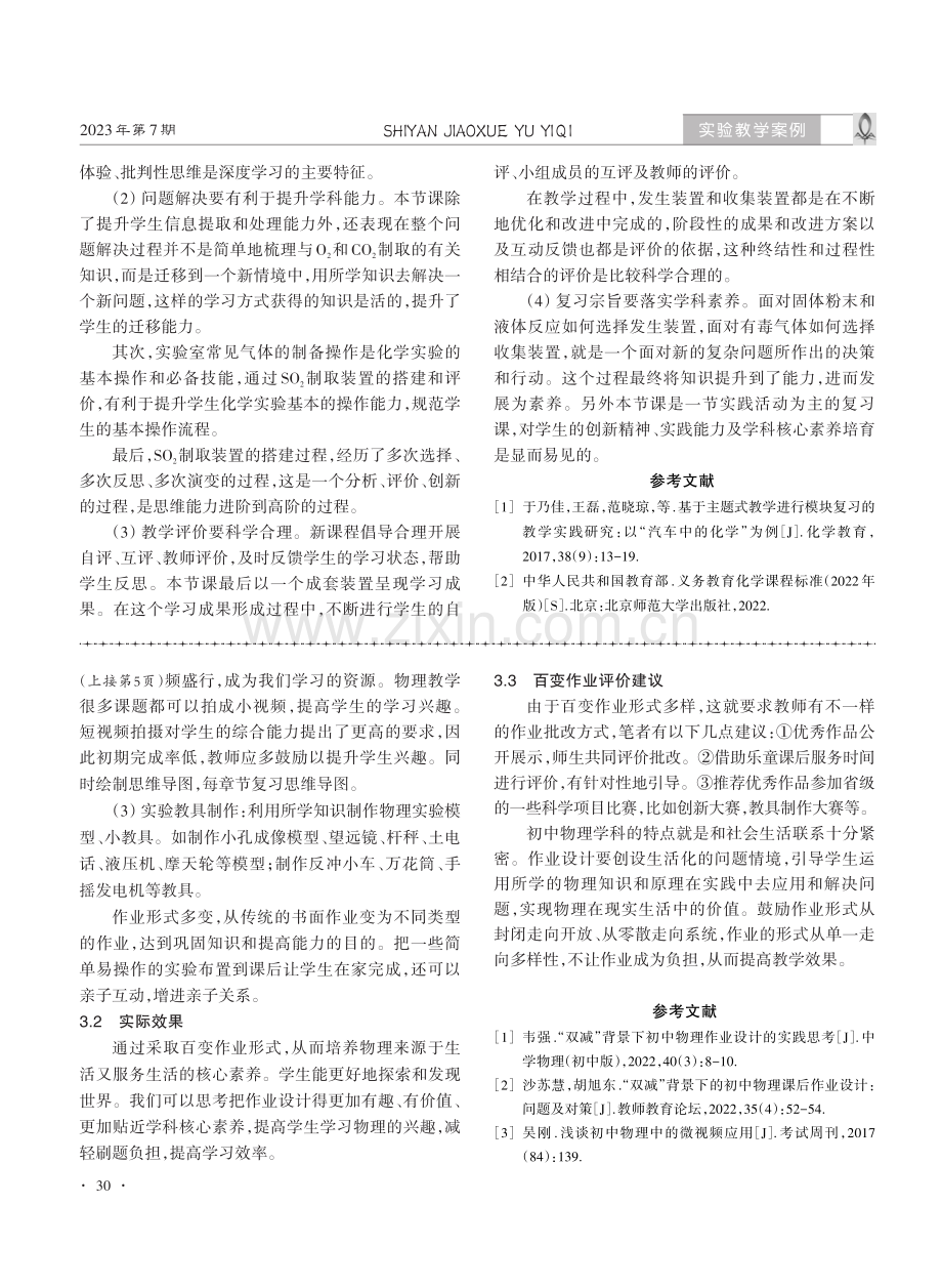 “双减”背景下初中物理百变作业设计.pdf_第2页