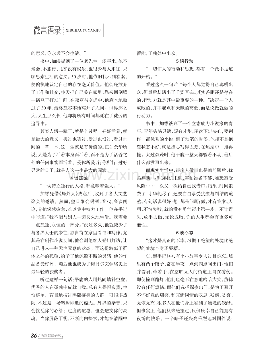 《加缪手记》的八句经典箴言.pdf_第2页