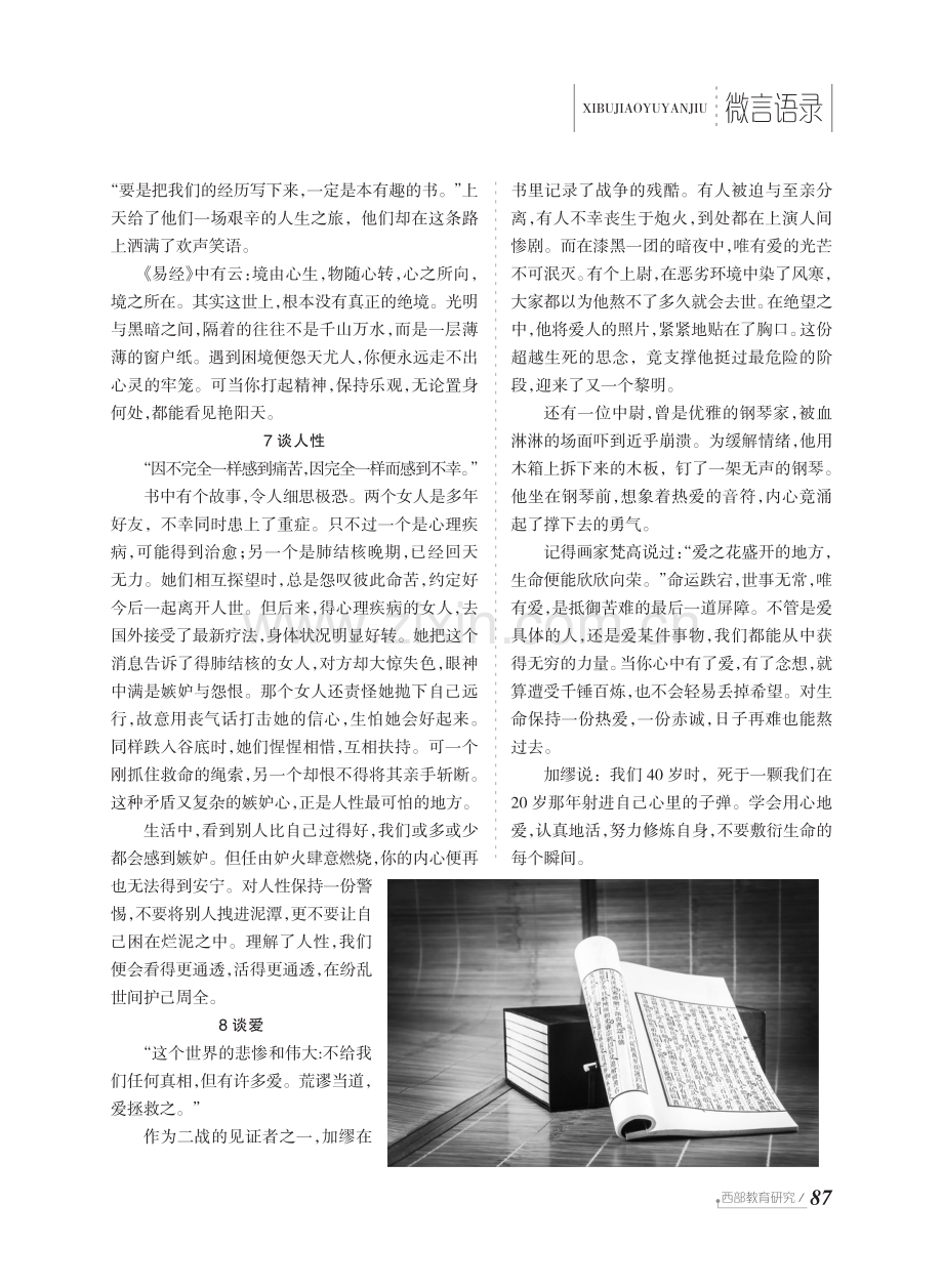 《加缪手记》的八句经典箴言.pdf_第3页