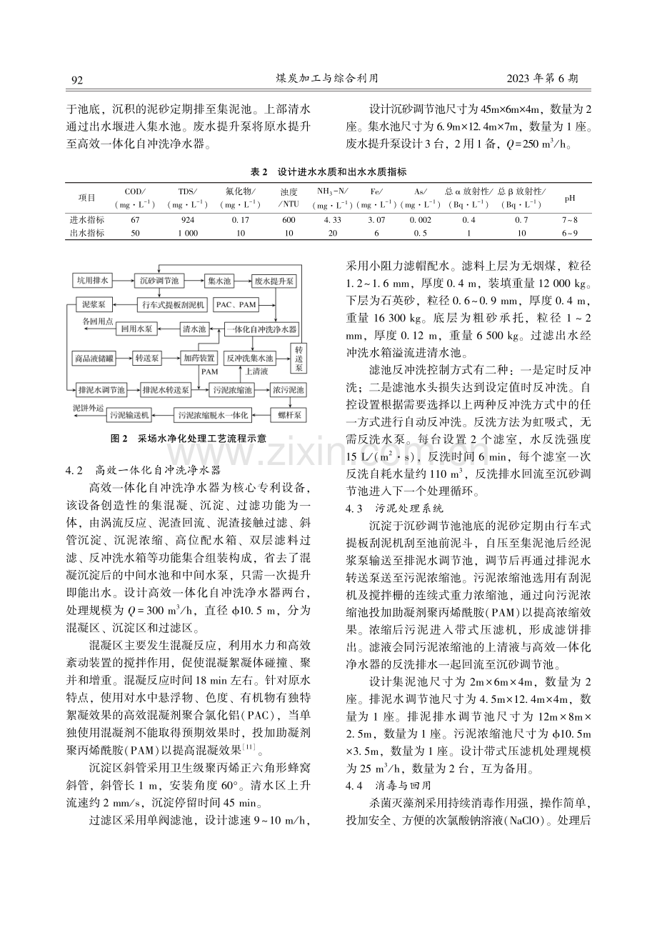 宝日希勒露天矿采场水净化系统升级改造工程实践.pdf_第3页