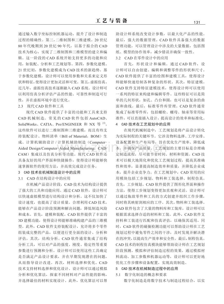 CAD技术在现代机械制造中的应用与发展.pdf_第2页