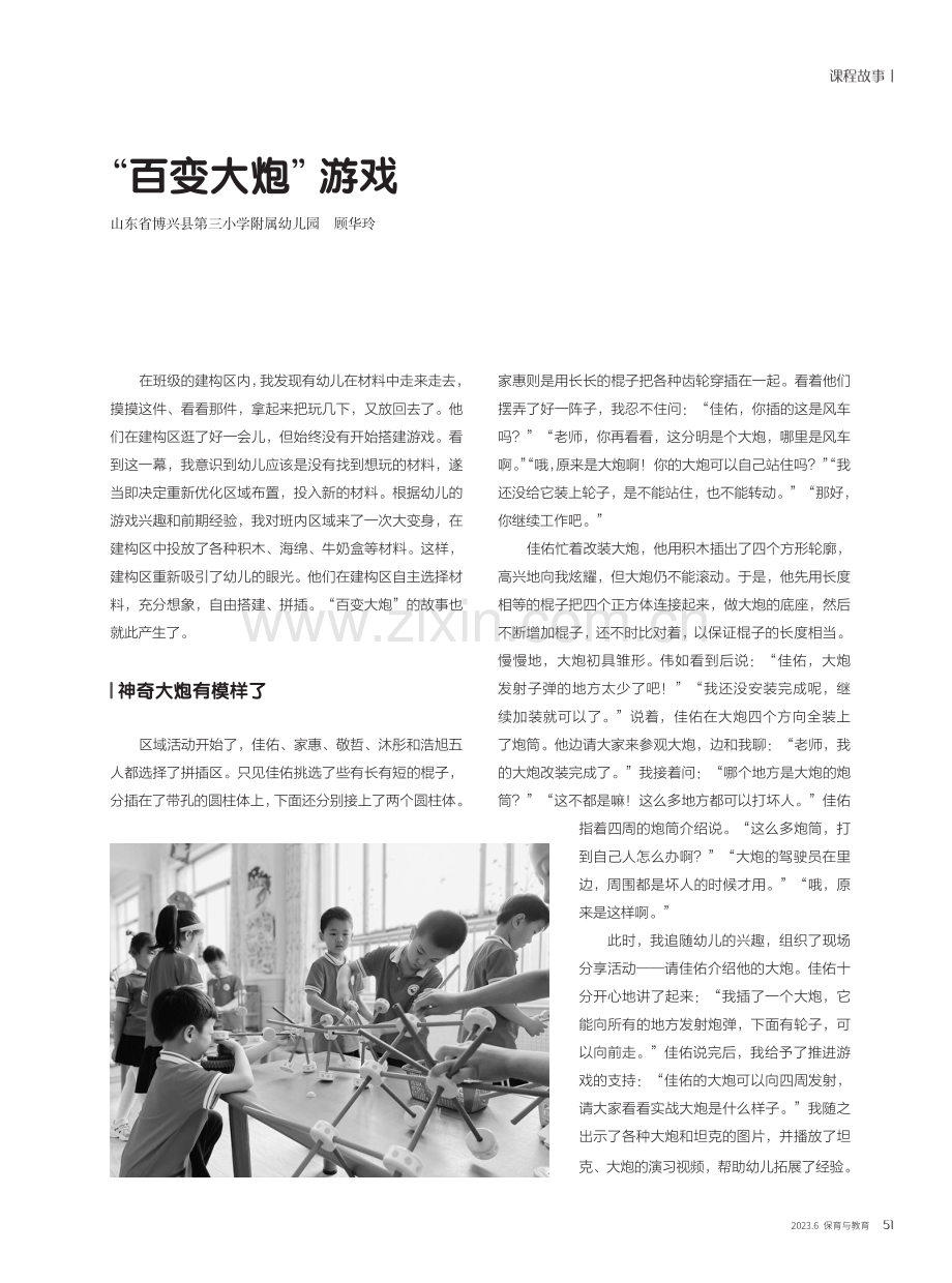 “百变大炮”游戏.pdf_第1页