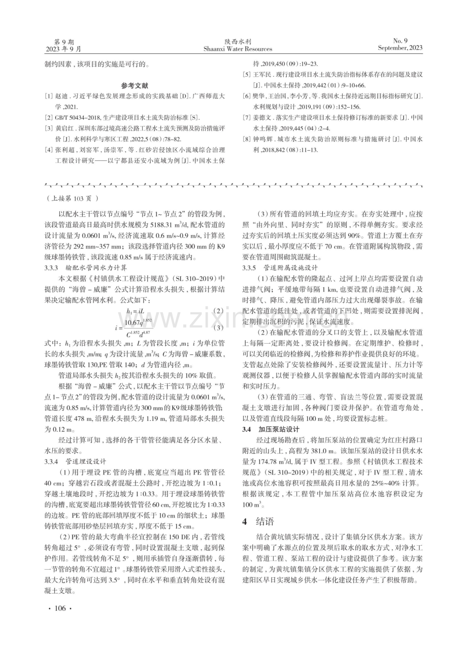 白玉县盖玉片区堤防工程水土保持方案分析评价.pdf_第3页