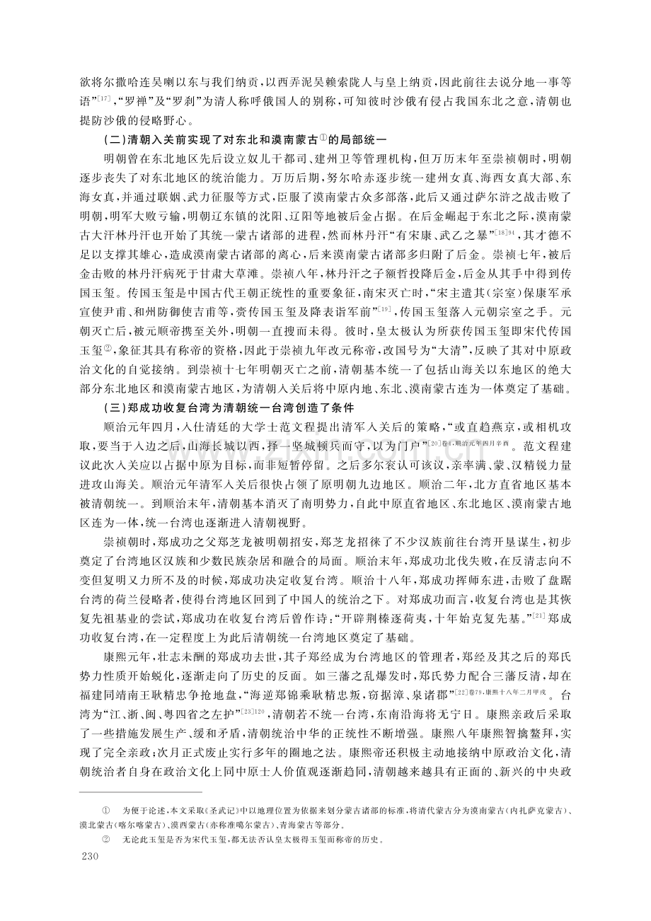 “四个共同”的历史印证——以各族对清代中国疆域统一的贡献为中心.pdf_第3页