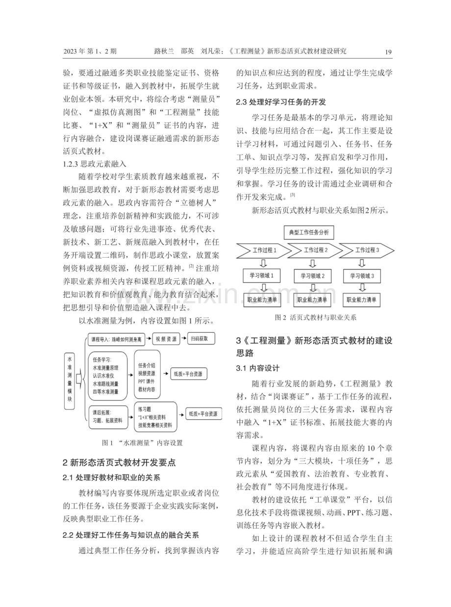 《工程测量》新形态活页式教材建设研究.pdf_第3页