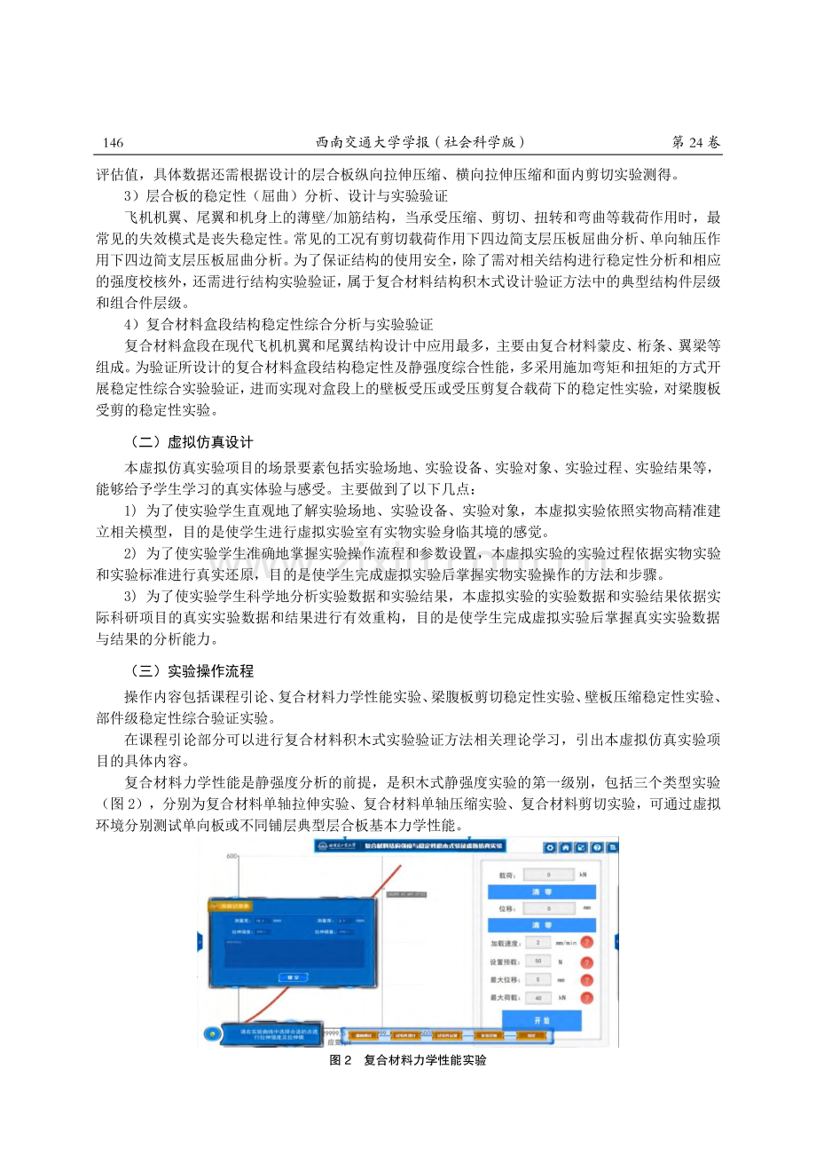 《复合材料力学》课程虚拟仿真实验建设与实践.pdf_第3页