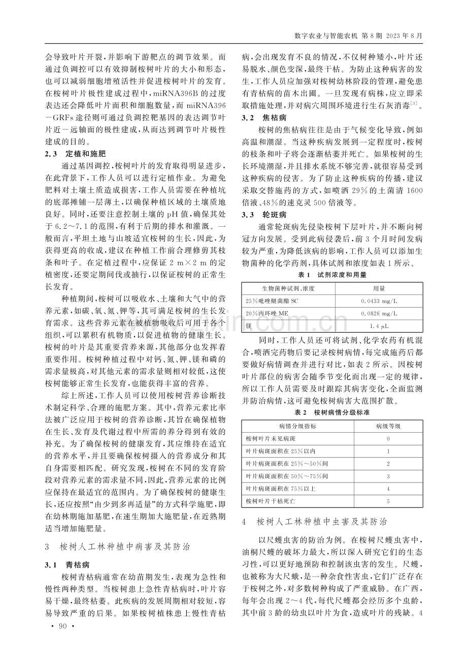 桉树人工林种植与病虫害防治技术探析.pdf_第2页