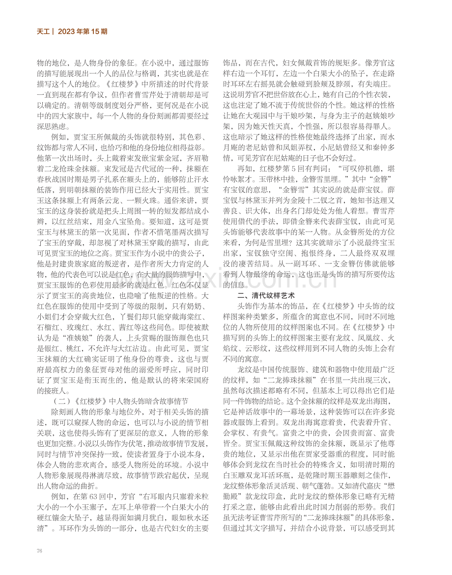 《红楼梦》人物头饰拾遗.pdf_第2页