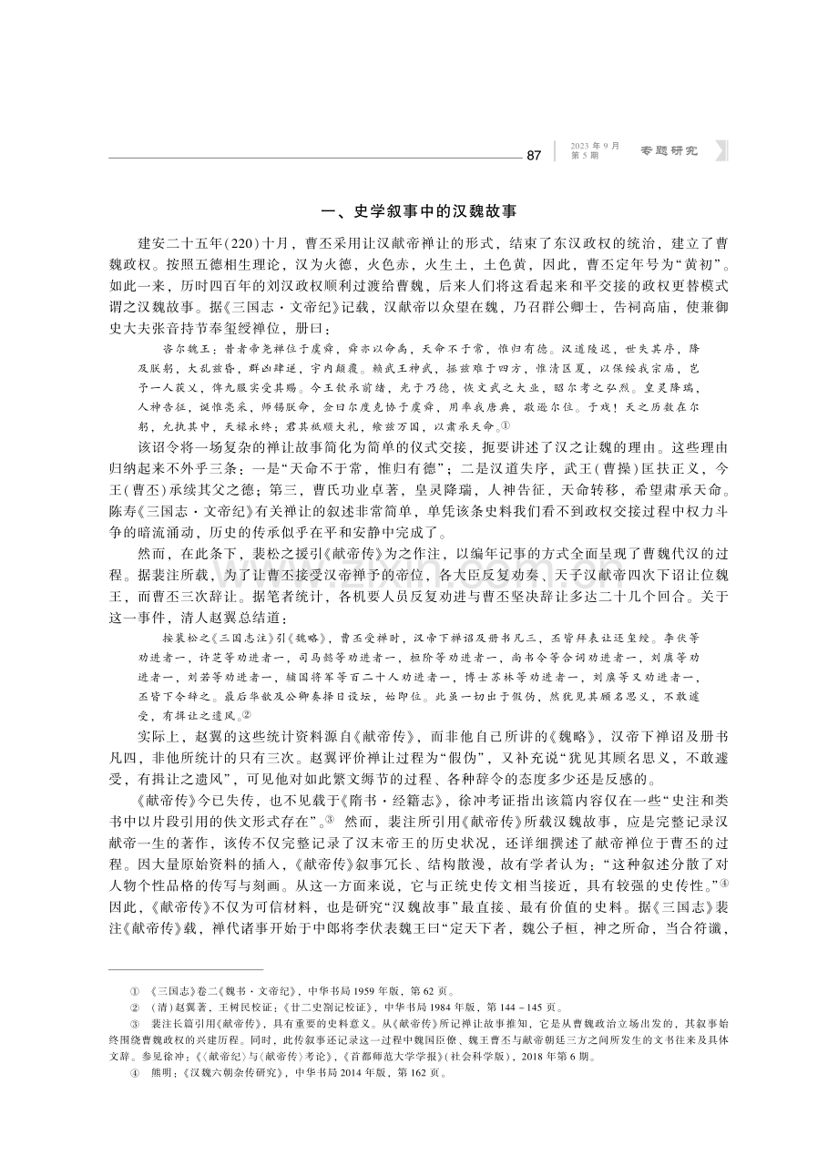“汉魏故事”与曹魏政权合法性的构建.pdf_第2页