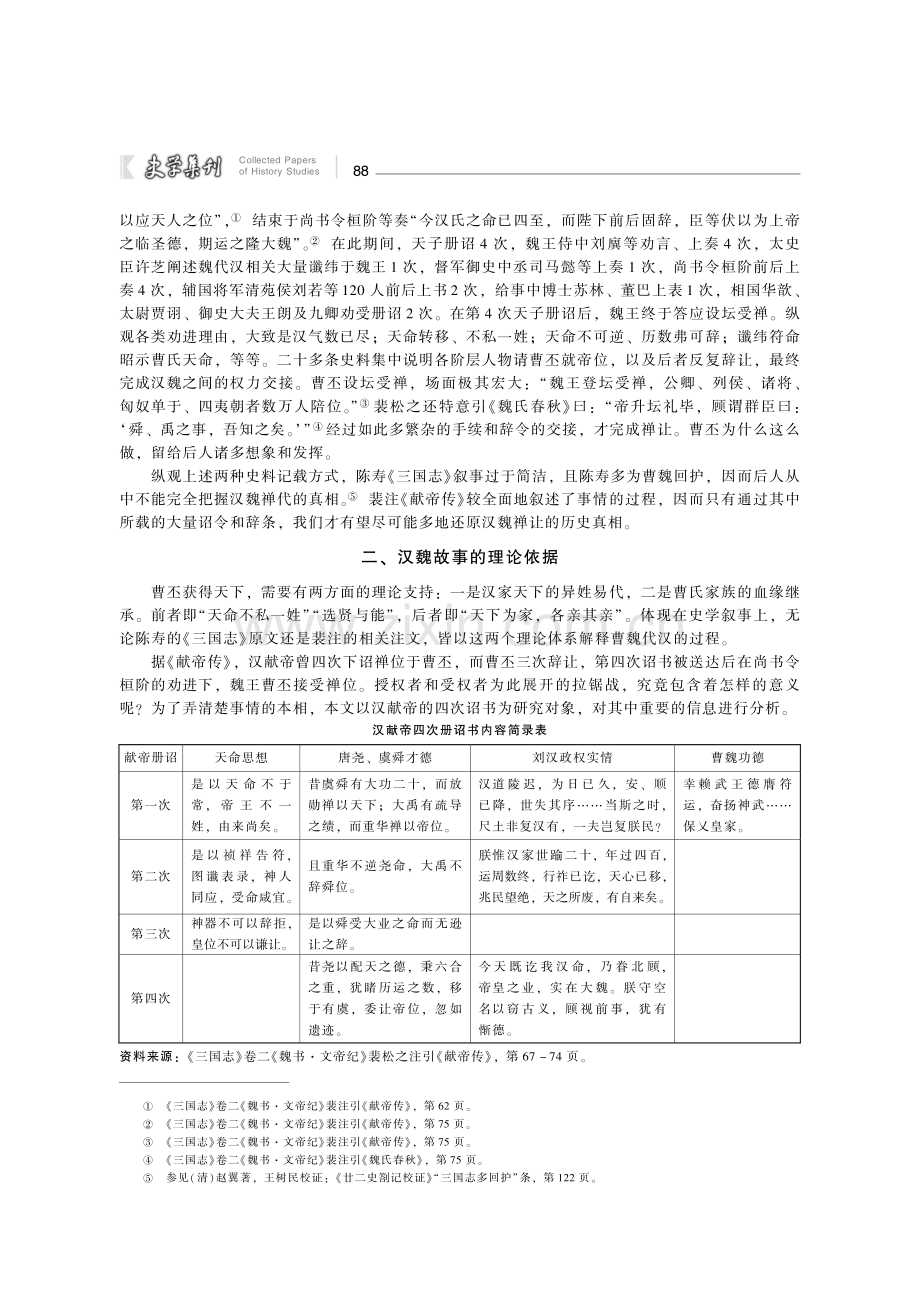 “汉魏故事”与曹魏政权合法性的构建.pdf_第3页