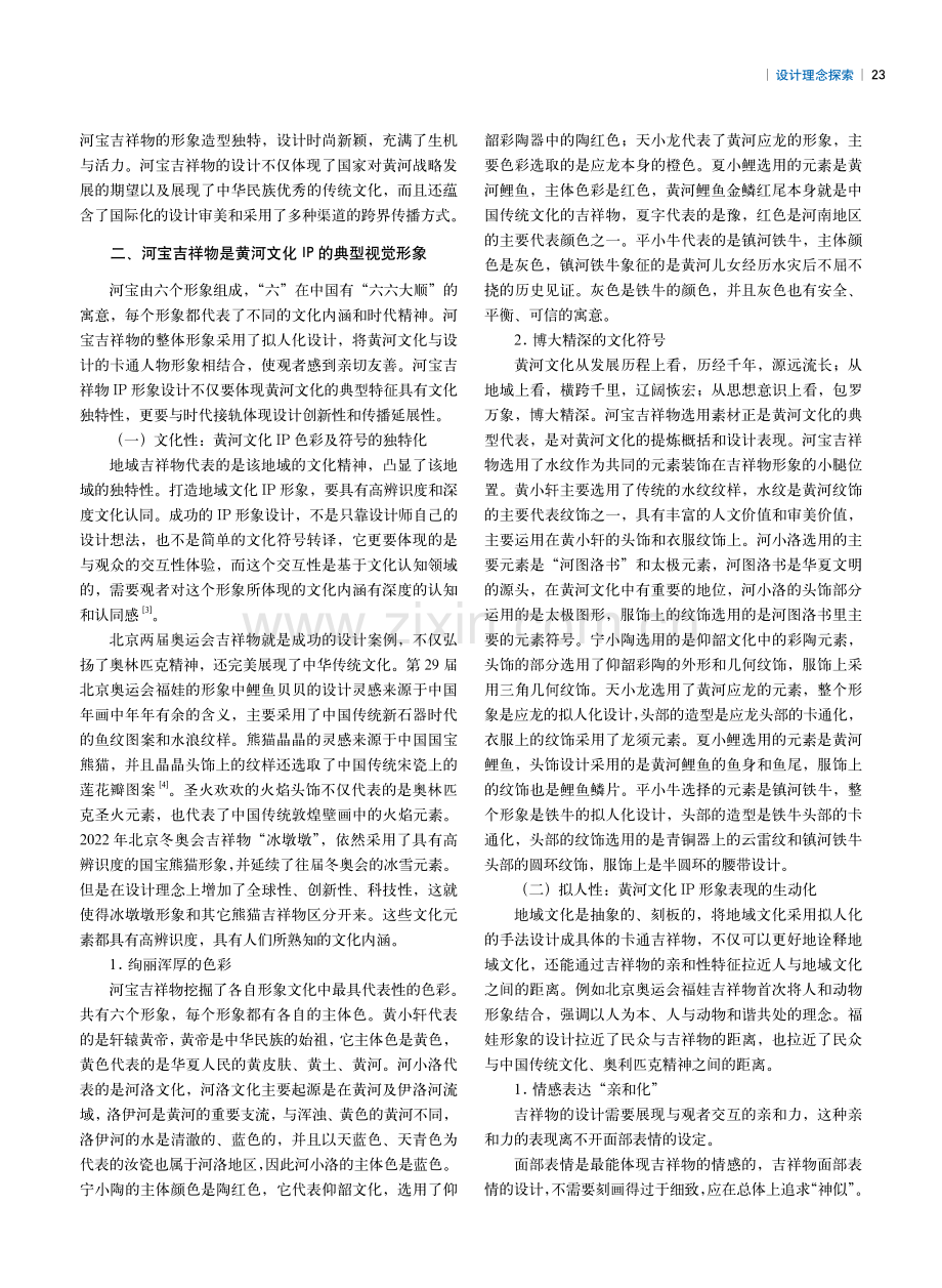 IP时代下河宝吉祥物视觉设计理念研究.pdf_第2页