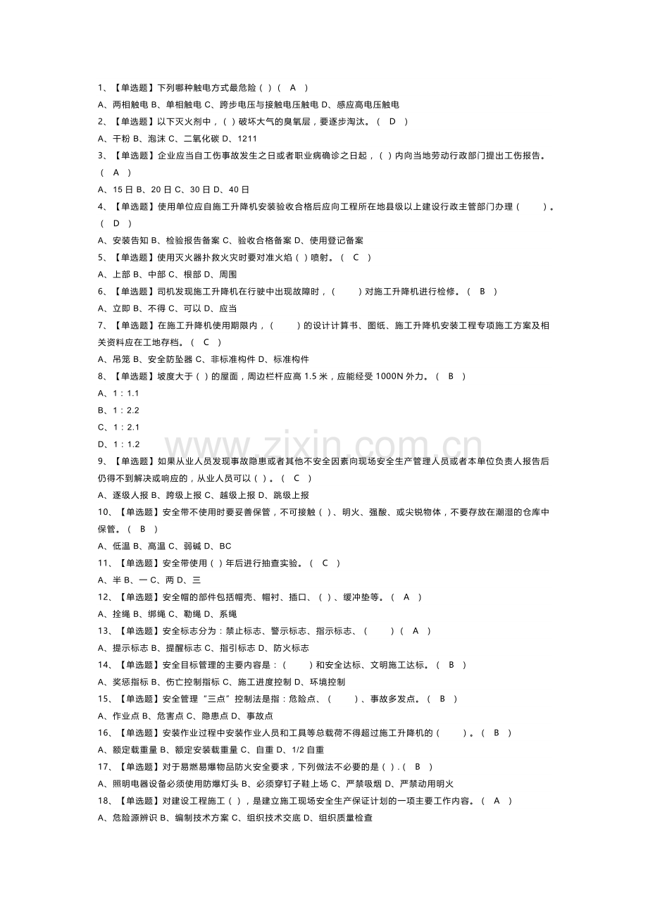 施工升降机安装拆卸工复审模拟考试卷第175份含解析.docx_第1页