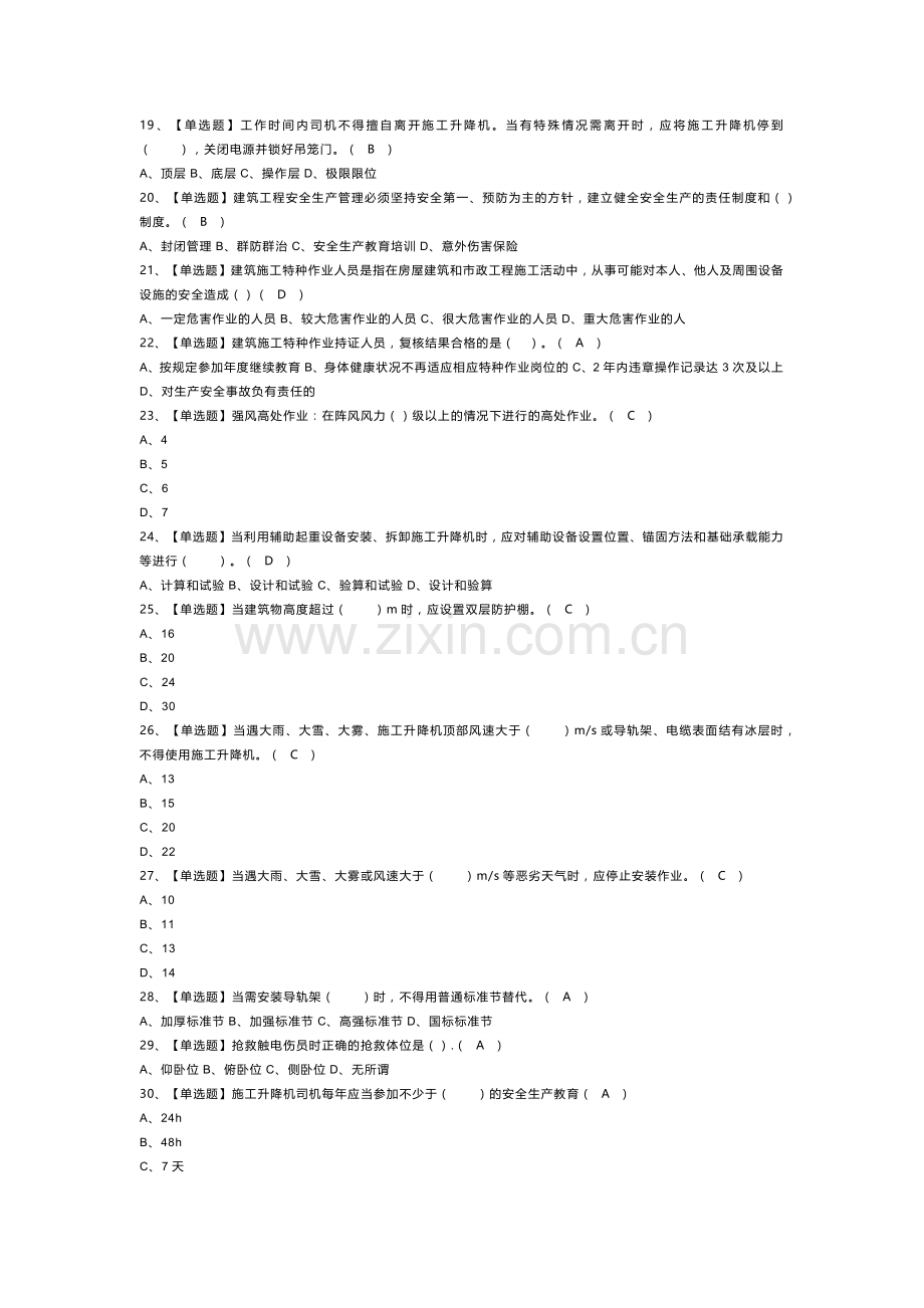 施工升降机安装拆卸工复审模拟考试卷第175份含解析.docx_第2页