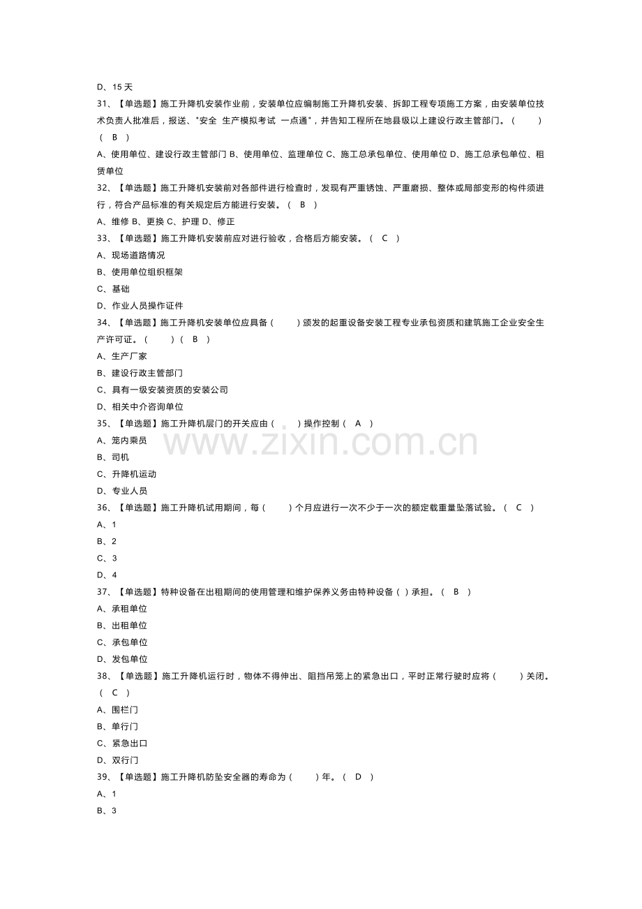 施工升降机安装拆卸工复审模拟考试卷第175份含解析.docx_第3页