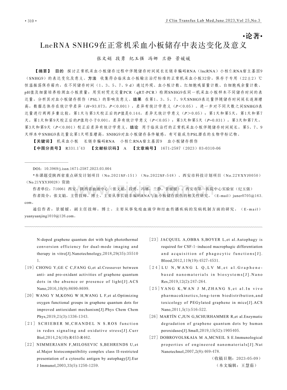 LncRNA SNHG9在正常机采血小板储存中表达变化及意义.pdf_第1页