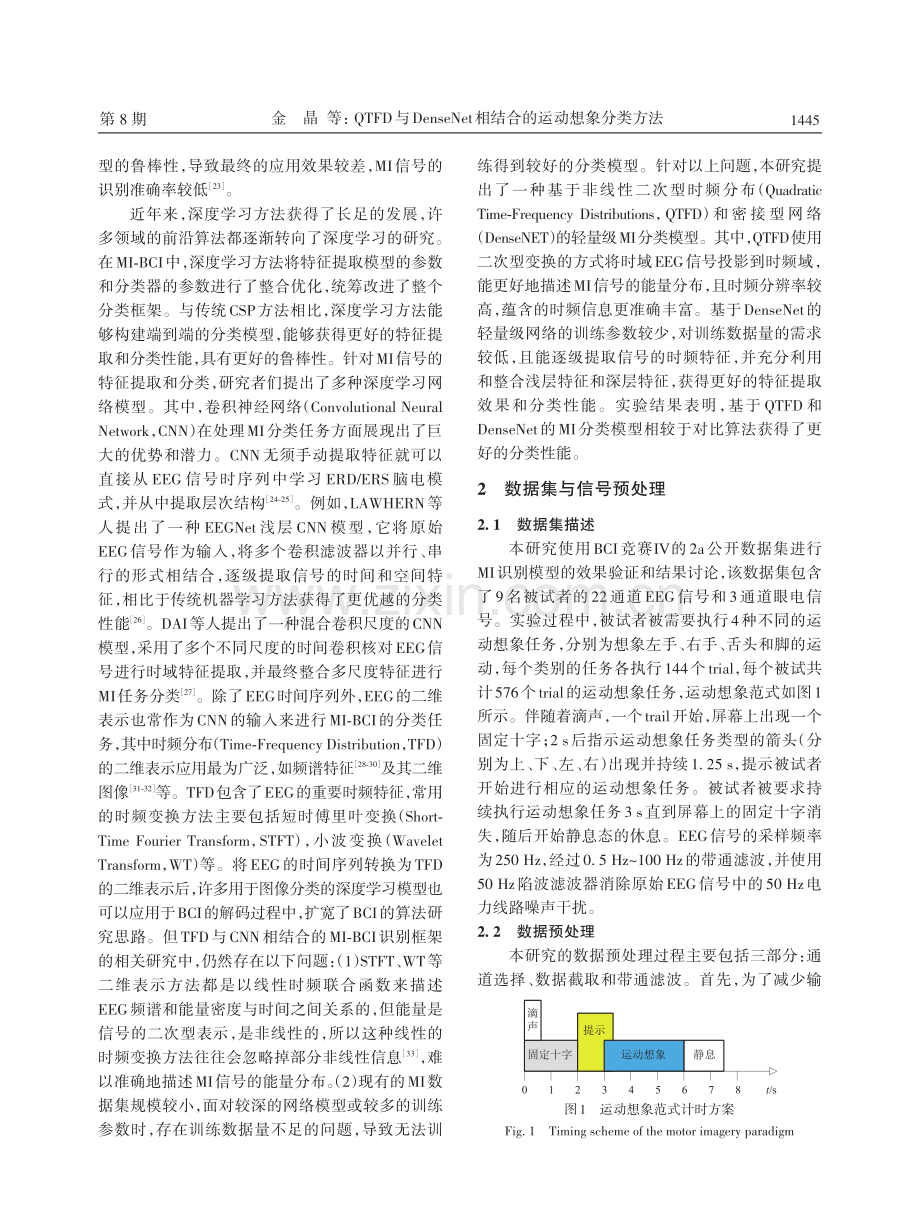 QTFD与DenseNet相结合的运动想象分类方法.pdf_第3页