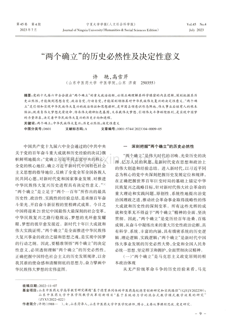 “两个确立”的历史必然性及决定性意义.pdf_第1页