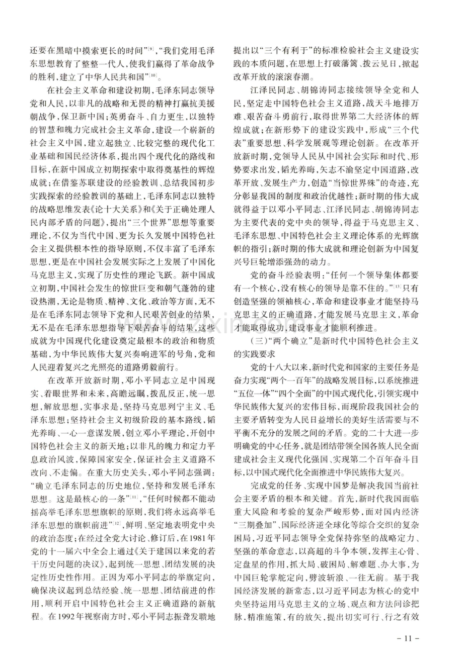 “两个确立”的历史必然性及决定性意义.pdf_第3页