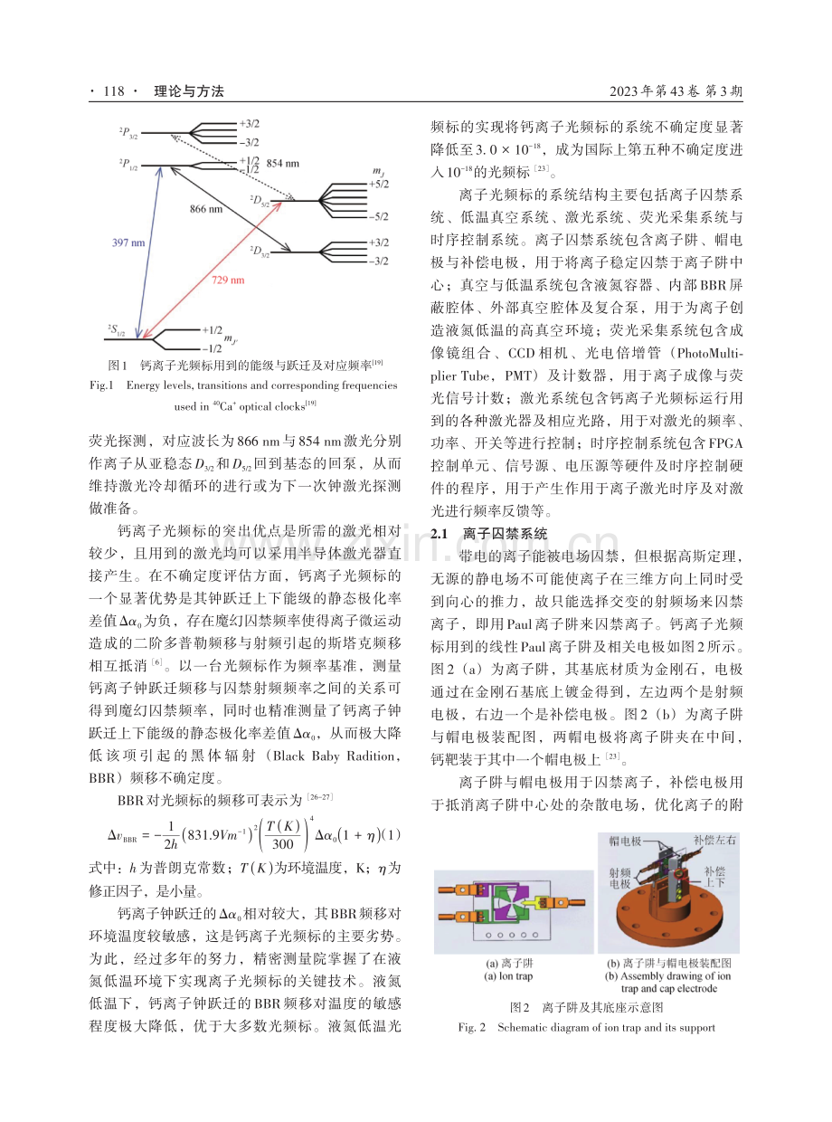 不确定度和稳定度达10%5E%28-18%29量级的钙离子光频标.pdf_第3页