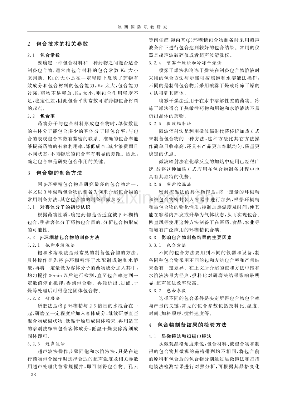 包合技术研究进展.pdf_第2页