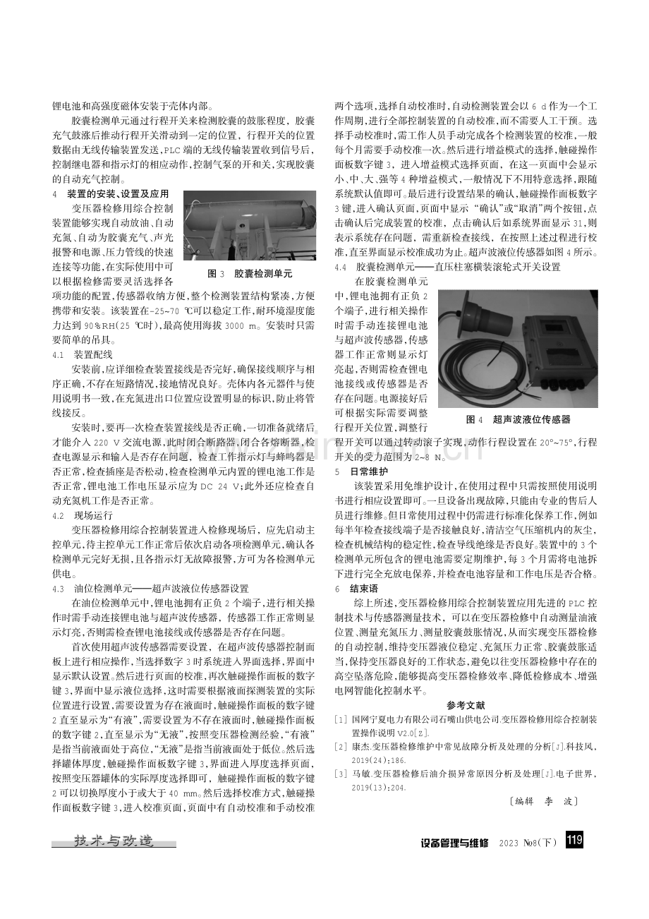 变压器检修用综合控制装置的创新技术及应用.pdf_第2页