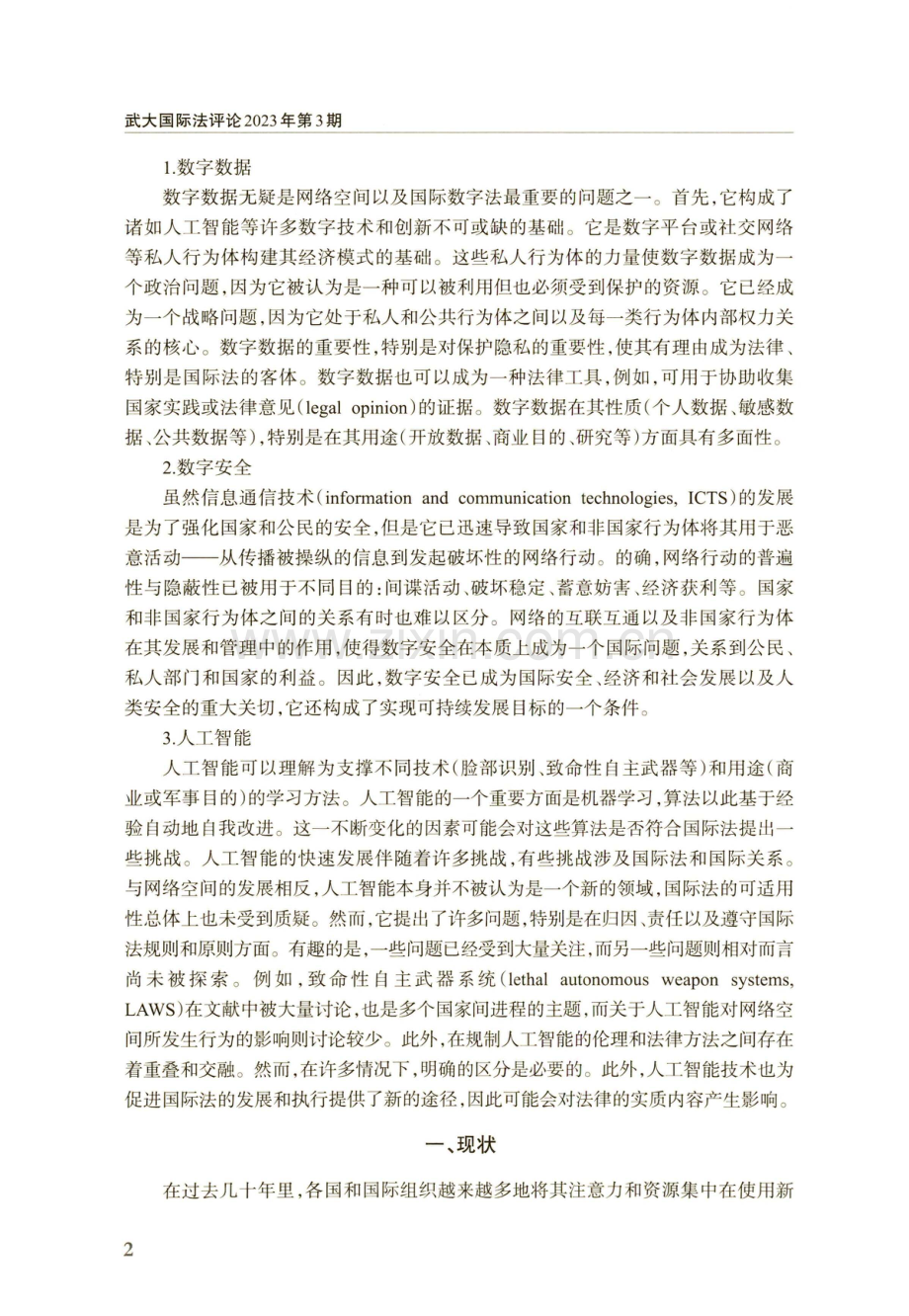 《国际法的数字挑战》白皮书.pdf_第2页