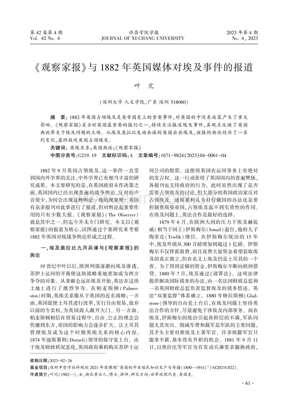 《观察家报》与1882年英国媒体对埃及事件的报道——兼考钟嵘家世、生年和出生地.pdf_第1页