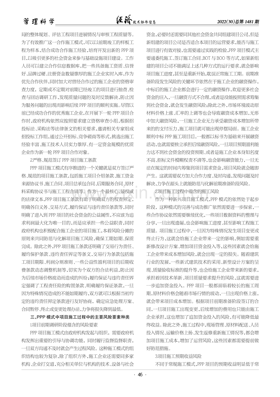 PPP中施工项目风险管理实施策略.pdf_第2页