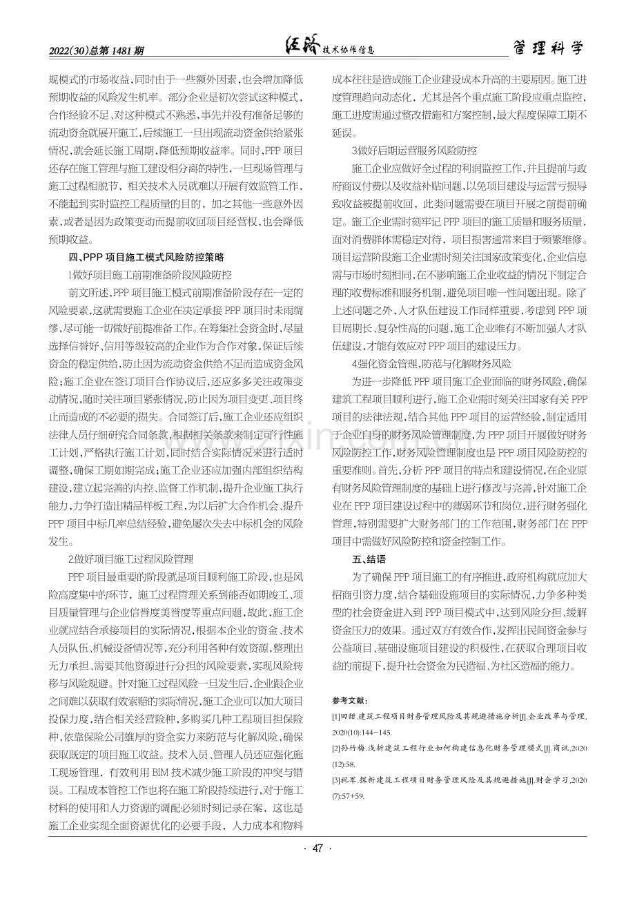 PPP中施工项目风险管理实施策略.pdf_第3页