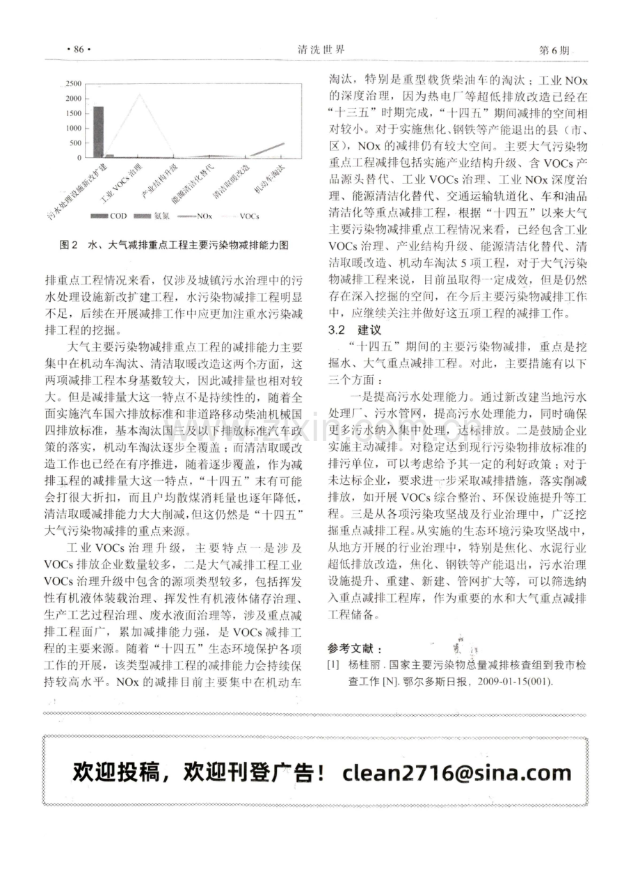 “十四五”主要污染物减排重点工程挖掘探究.pdf_第3页