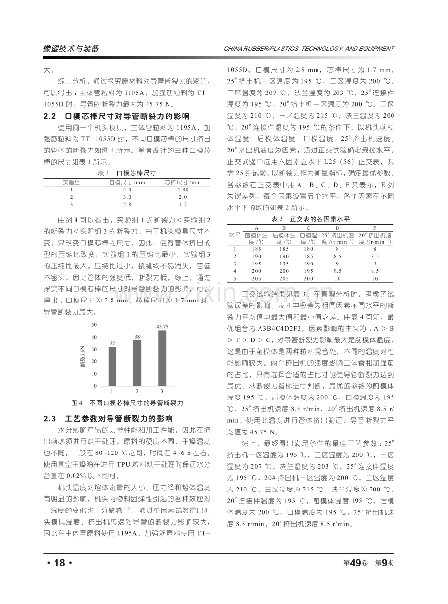 TPU导管抗拉伸性能的试验研究.pdf_第3页