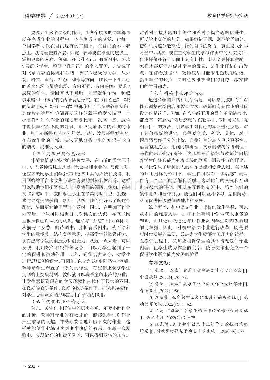 “双减”政策下初中语文作业设计与评价研究.pdf_第3页