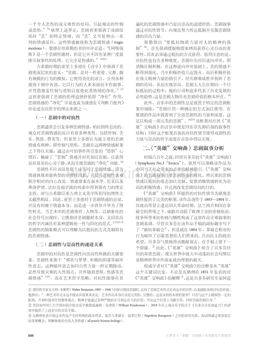 贝多芬《“英雄”交响曲》的悲剧性与崇高性.pdf_第2页