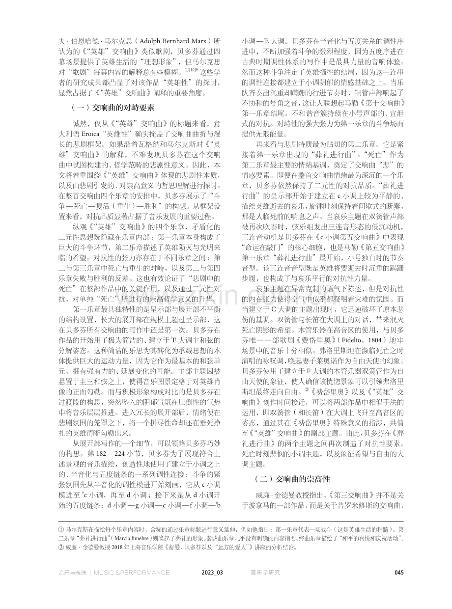 贝多芬《“英雄”交响曲》的悲剧性与崇高性.pdf_第3页