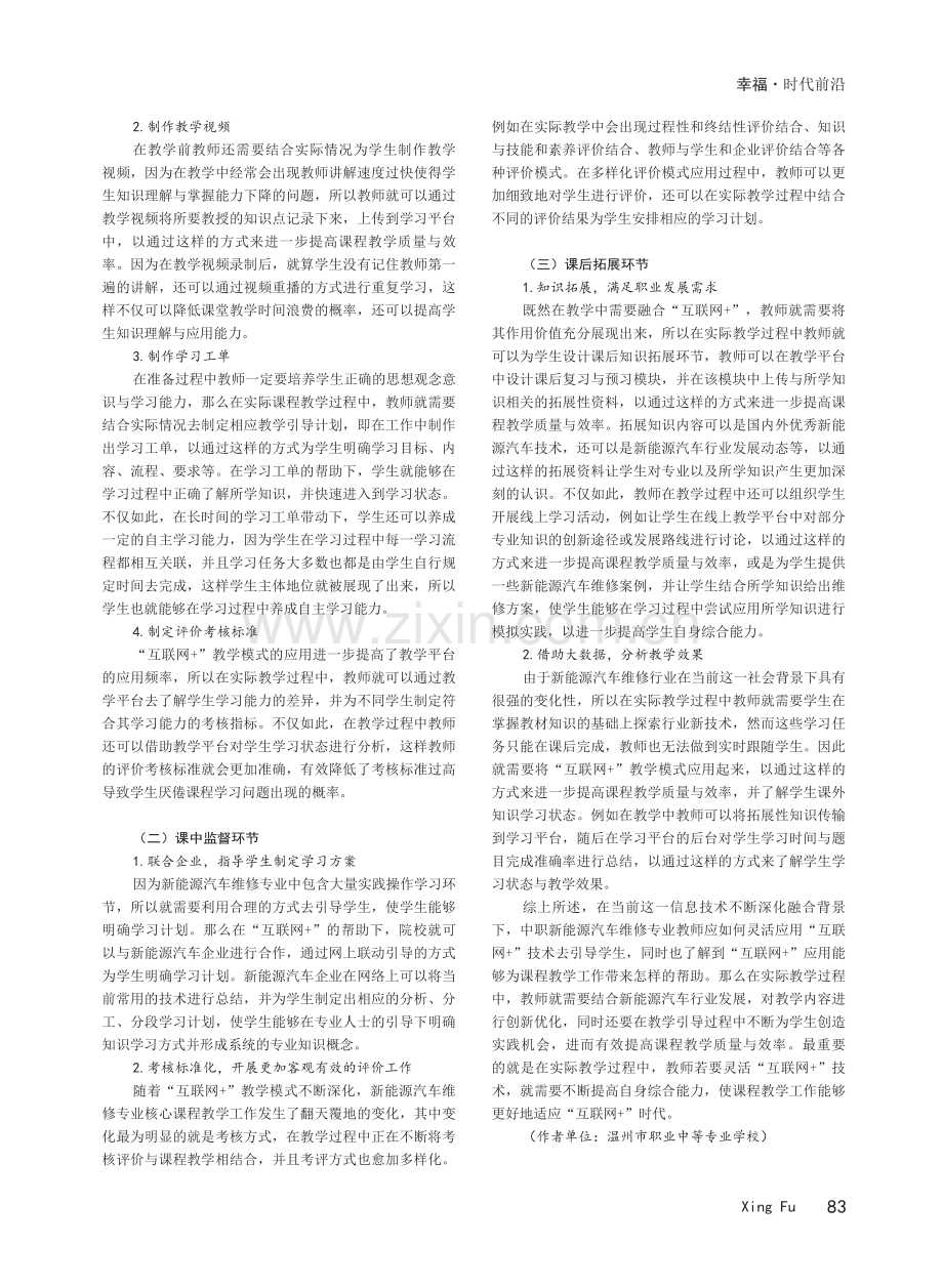 “互联网 ”下中职新能源汽车维修专业核心课程教学实践探讨.pdf_第2页