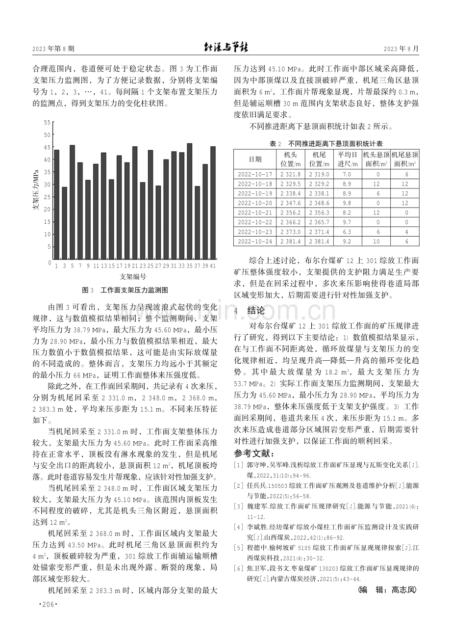 布尔台煤矿12上301综放工作面矿压规律研究.pdf_第3页