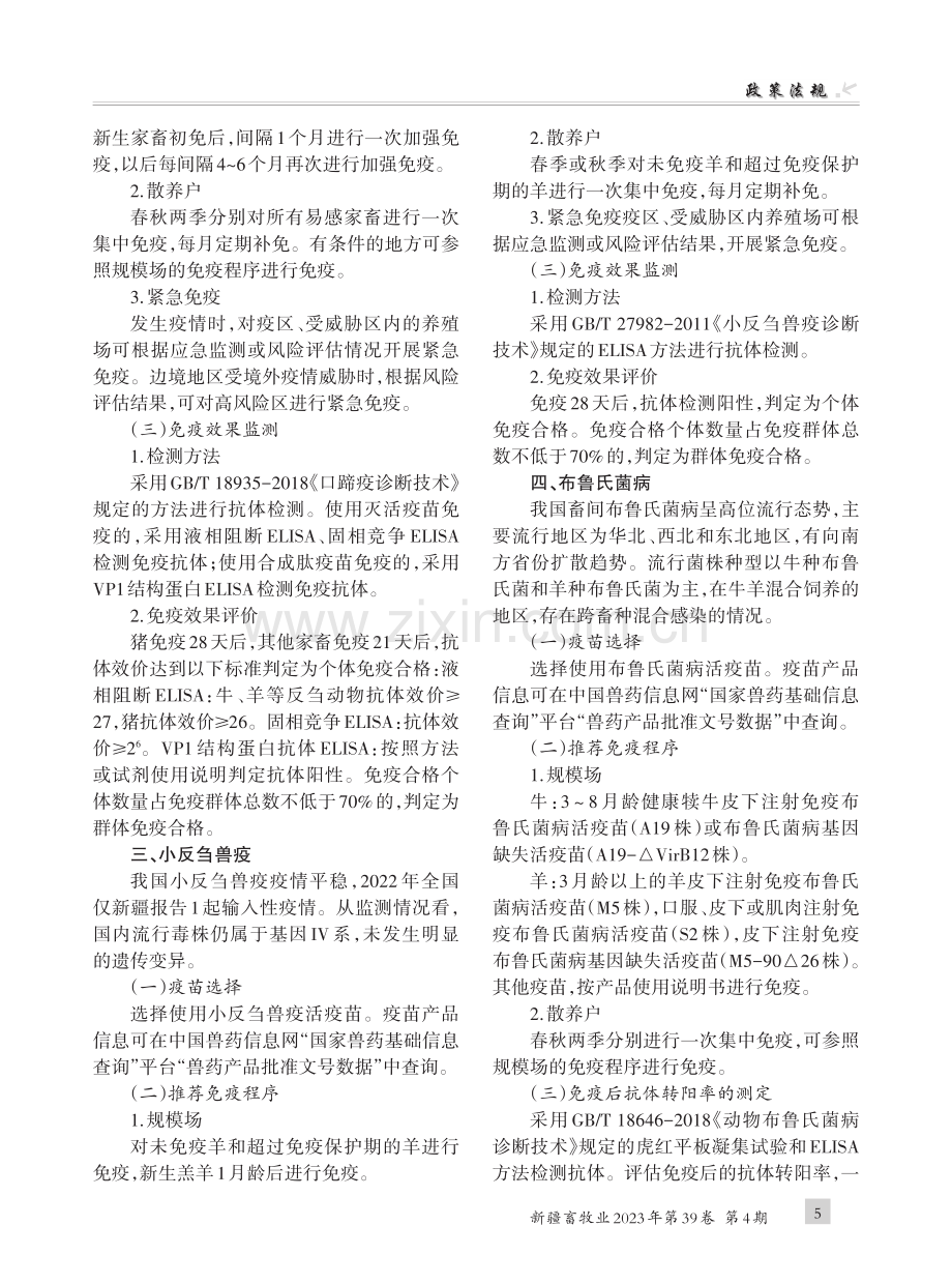 2023年国家动物疫病免疫技术指南.pdf_第2页