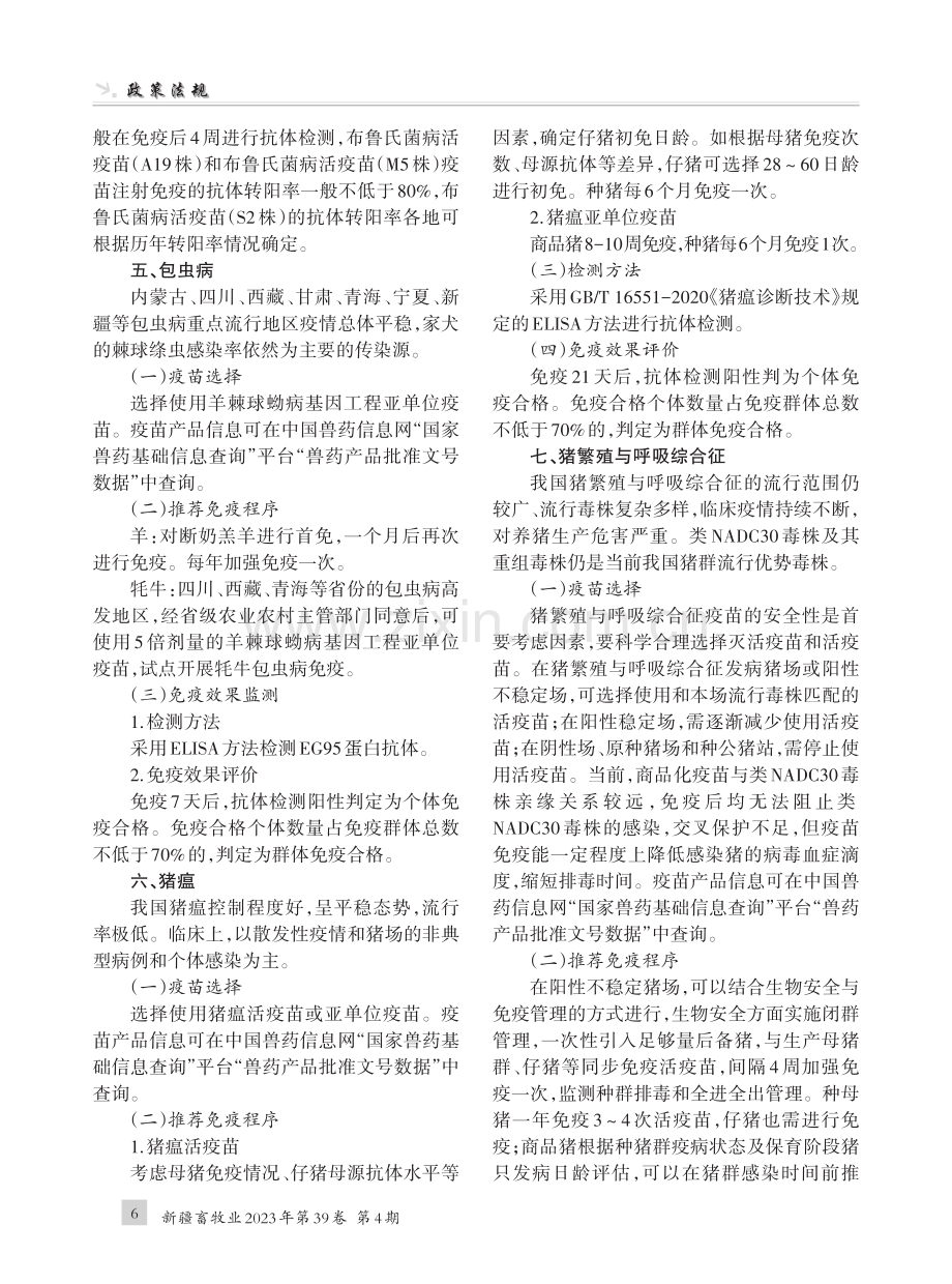 2023年国家动物疫病免疫技术指南.pdf_第3页