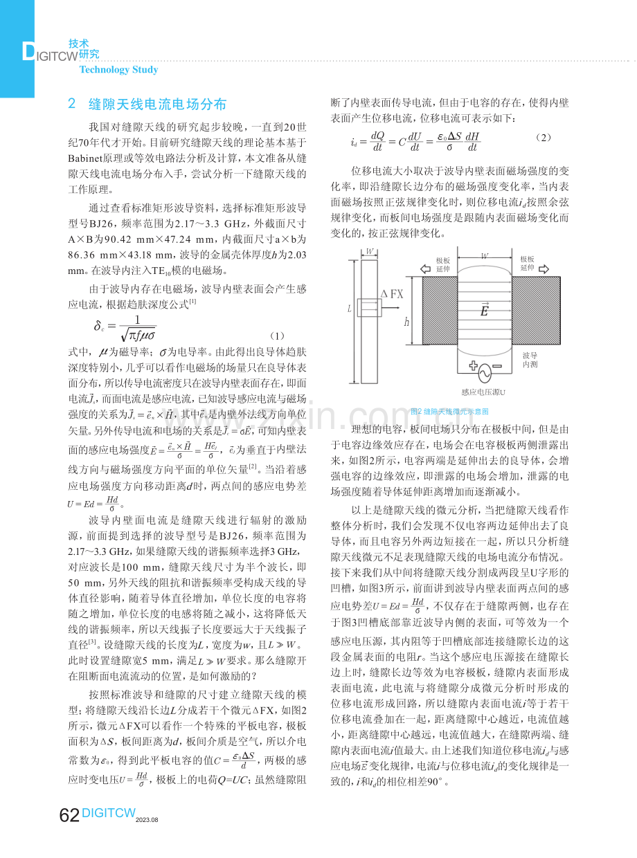 波导缝隙天线原理与仿真.pdf_第2页