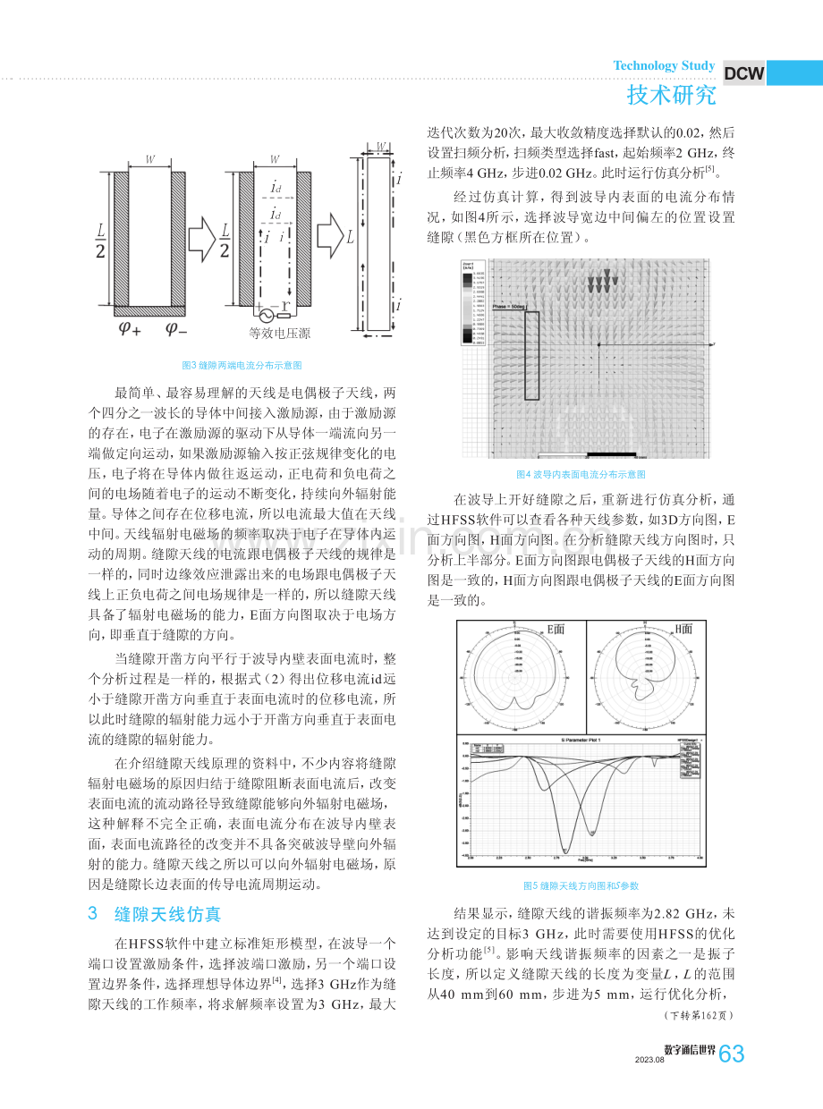 波导缝隙天线原理与仿真.pdf_第3页