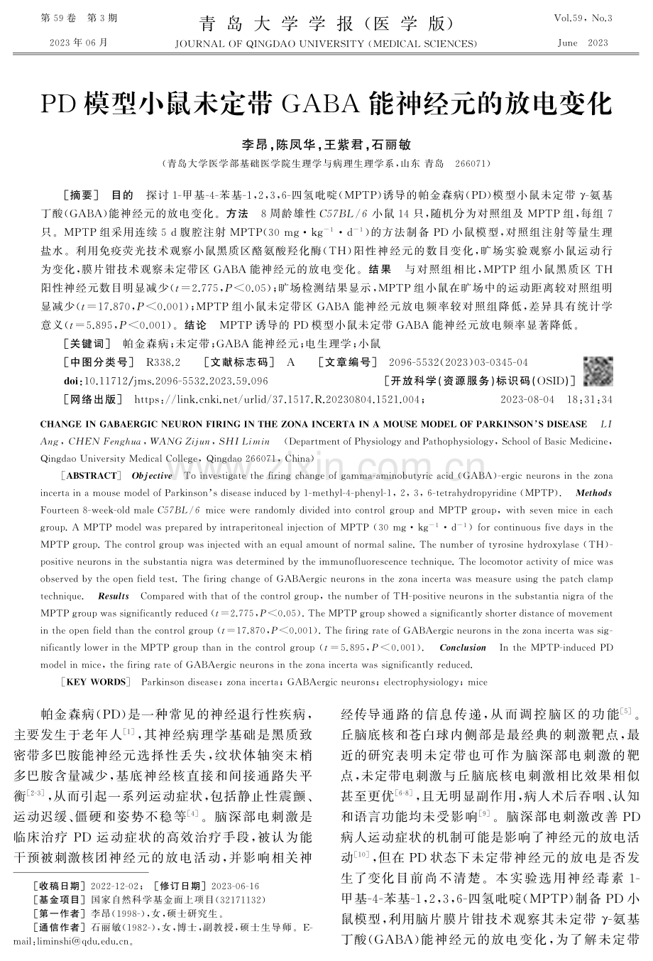 PD模型小鼠未定带GABA能神经元的放电变化.pdf_第1页