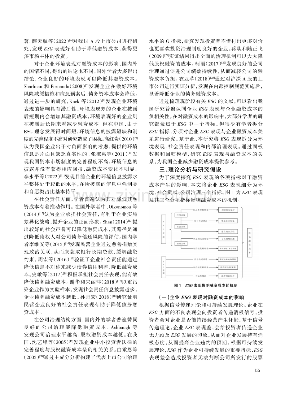 “双碳”目标下ESG表现对融资成本影响研究.pdf_第2页