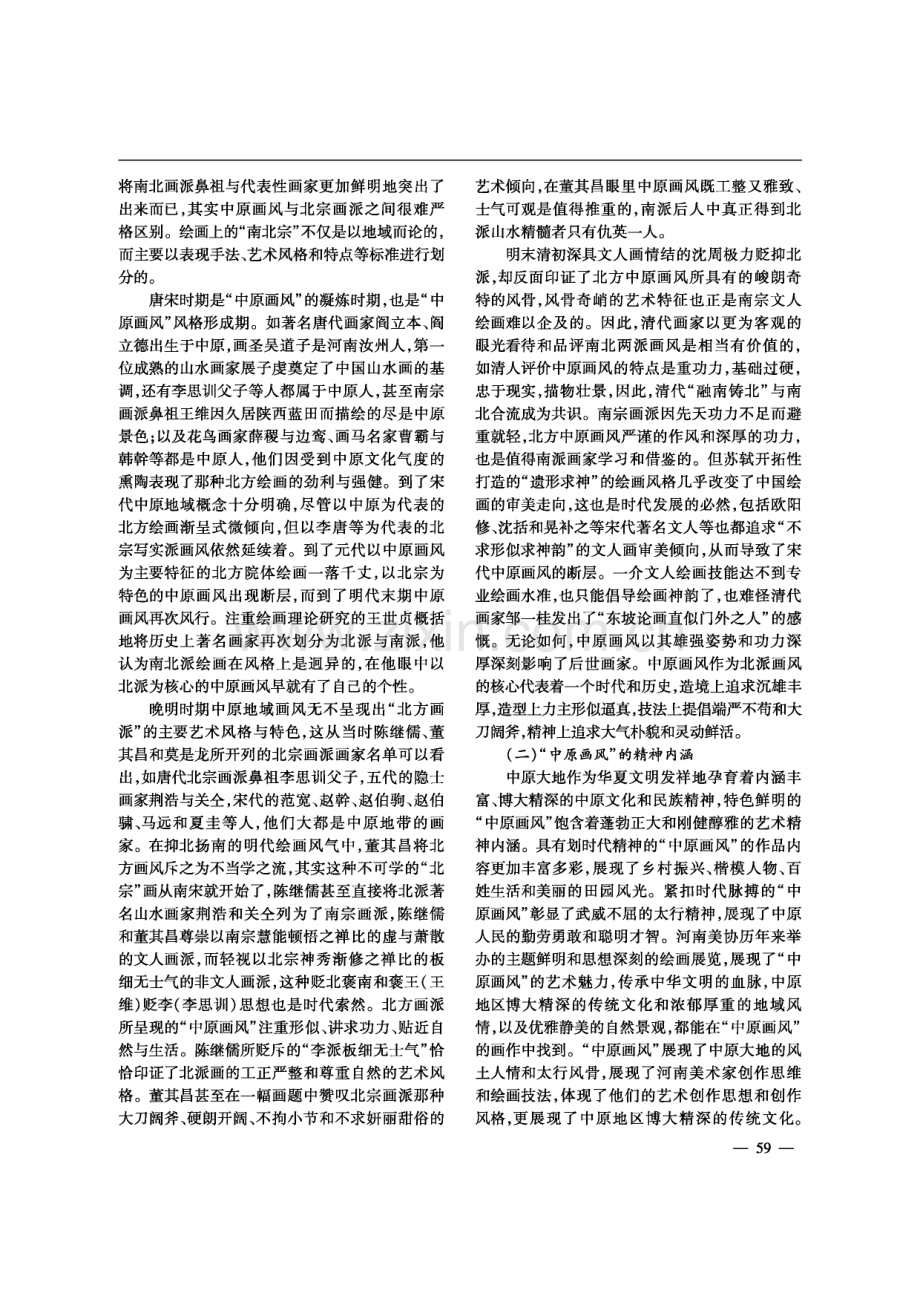 “中原画风”的打造与太行风骨的精神塑造.pdf_第2页