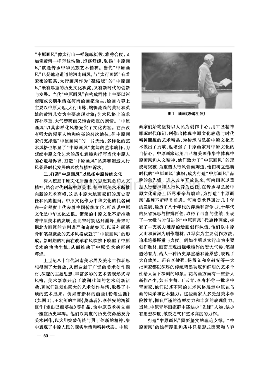 “中原画风”的打造与太行风骨的精神塑造.pdf_第3页