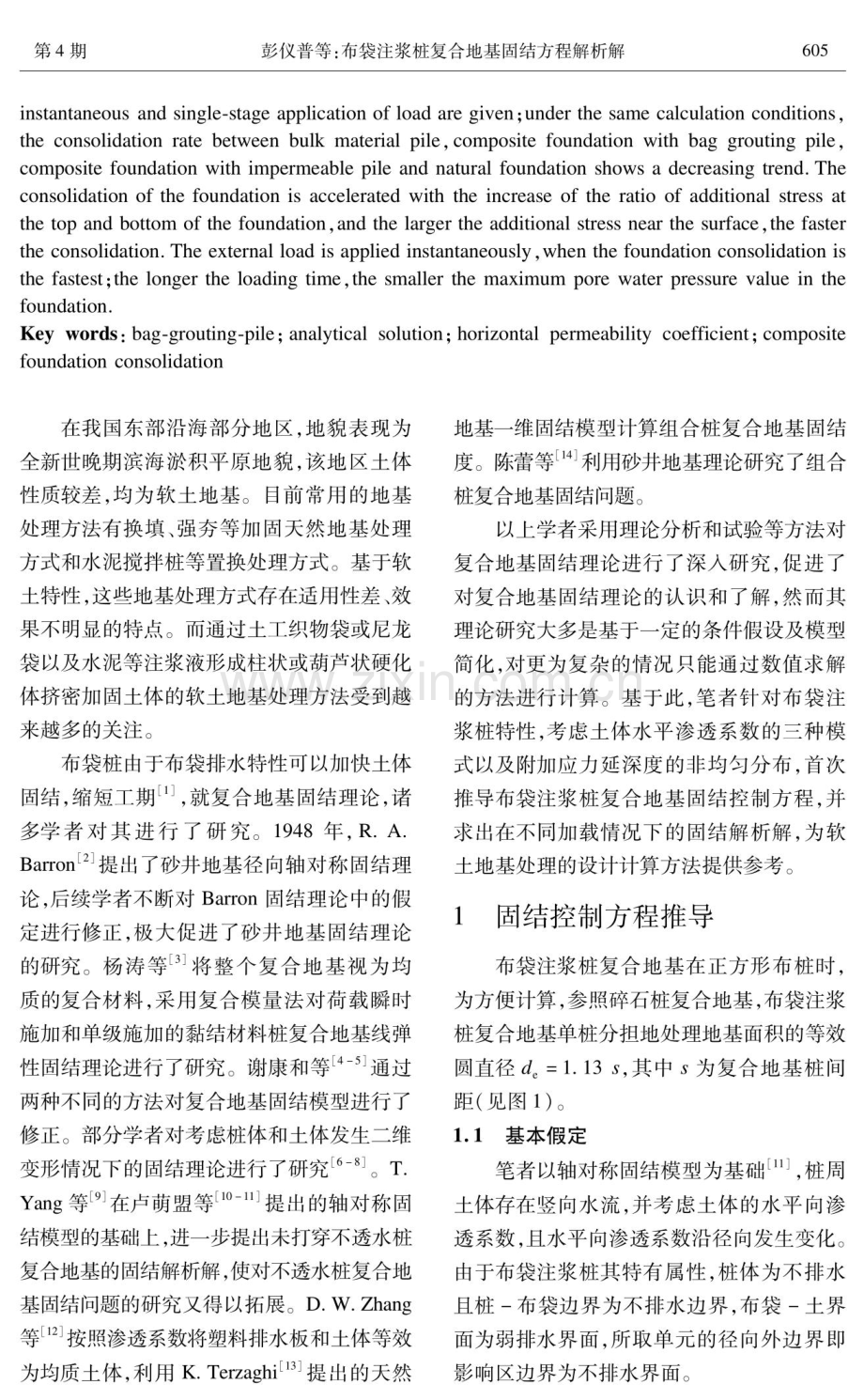 布袋注浆桩复合地基固结方程解析解.pdf_第2页