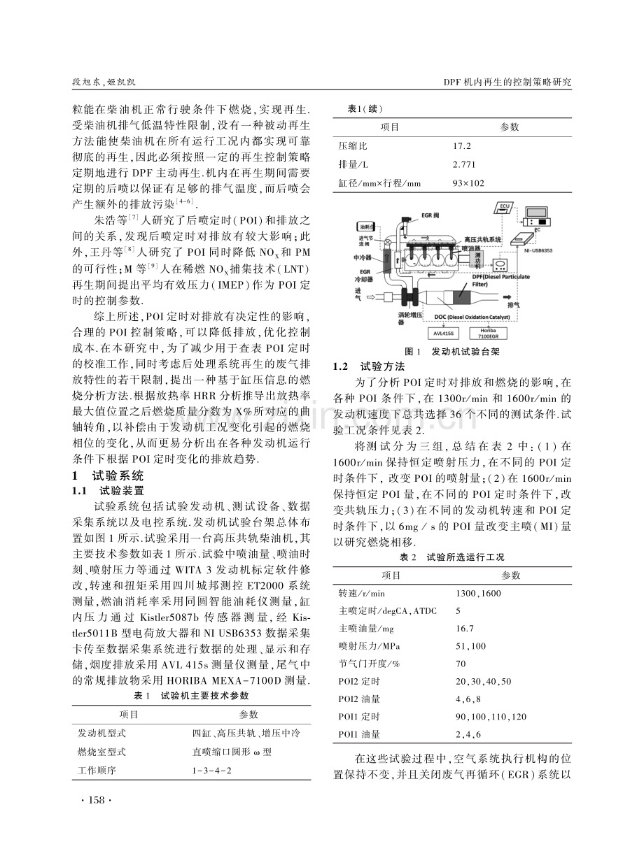 DPF机内再生的控制策略研究.pdf_第2页