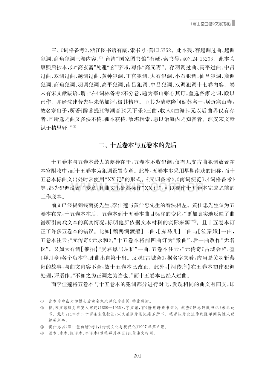 《寒山堂曲谱》文献考论——兼论张大复的编谱理念.pdf_第3页