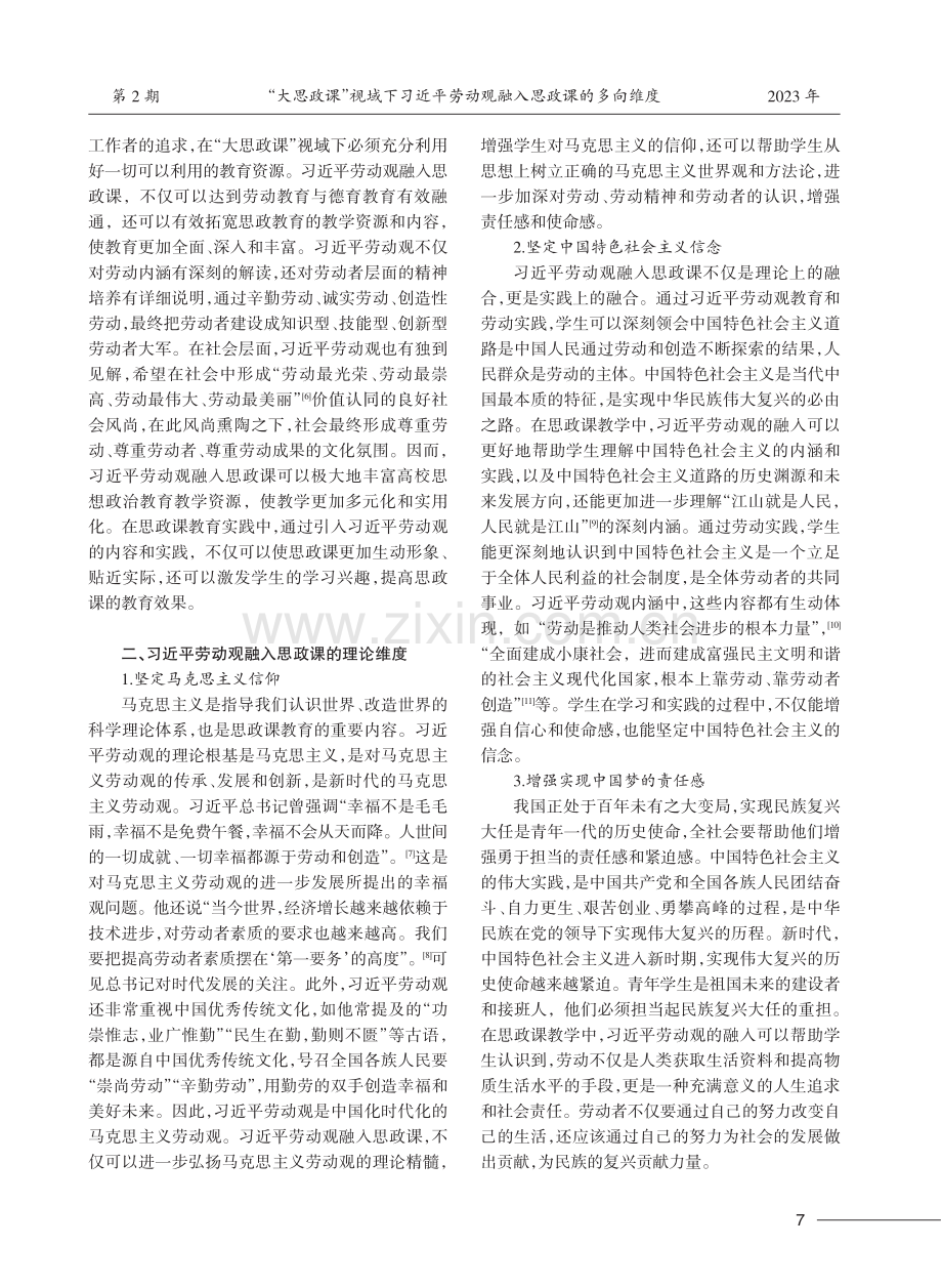 “大思政课”视域下习近平劳动观融入思政课的多向维度.pdf_第2页