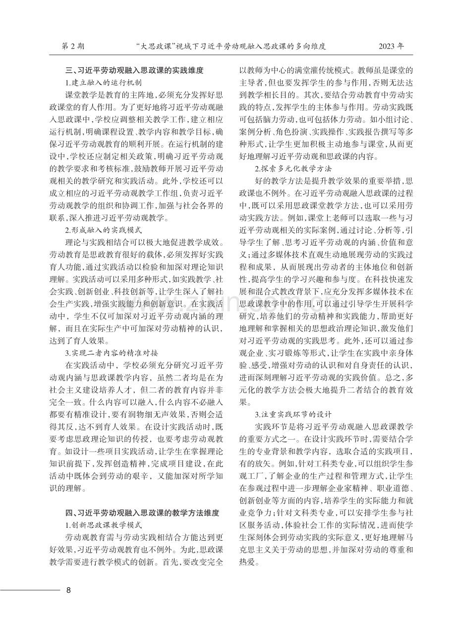 “大思政课”视域下习近平劳动观融入思政课的多向维度.pdf_第3页