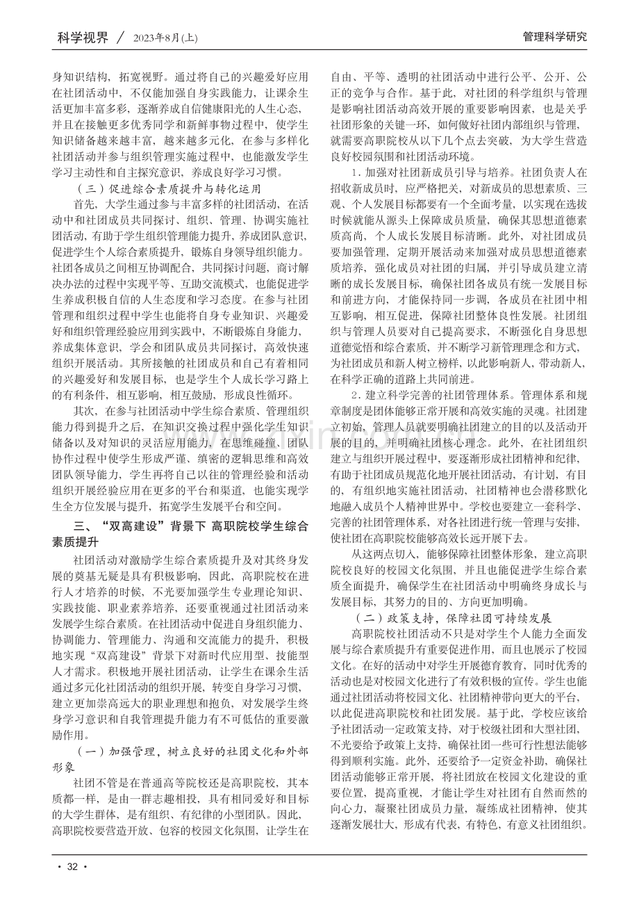 “双高建设”背景下高职院校学生综合素质提升研究.pdf_第2页